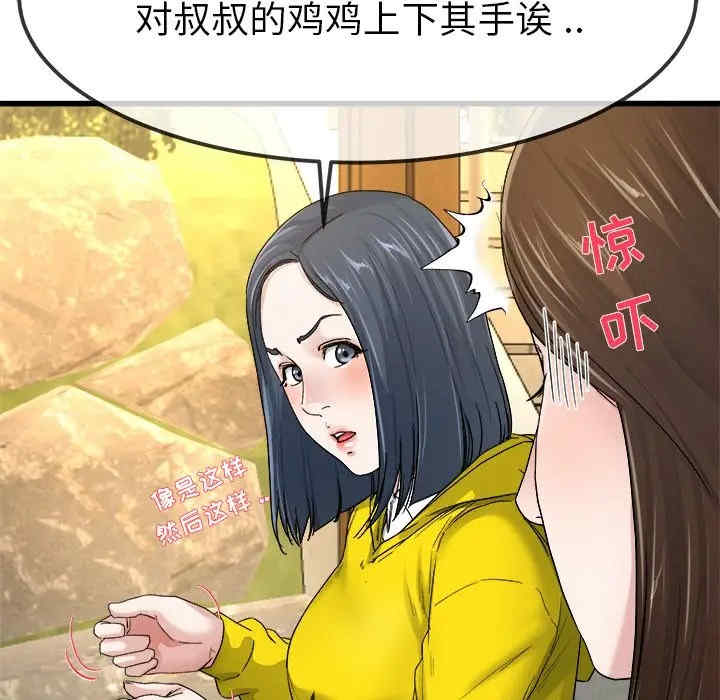 韩国漫画单身爸爸想恋爱韩漫_单身爸爸想恋爱-第45话在线免费阅读-韩国漫画-第87张图片