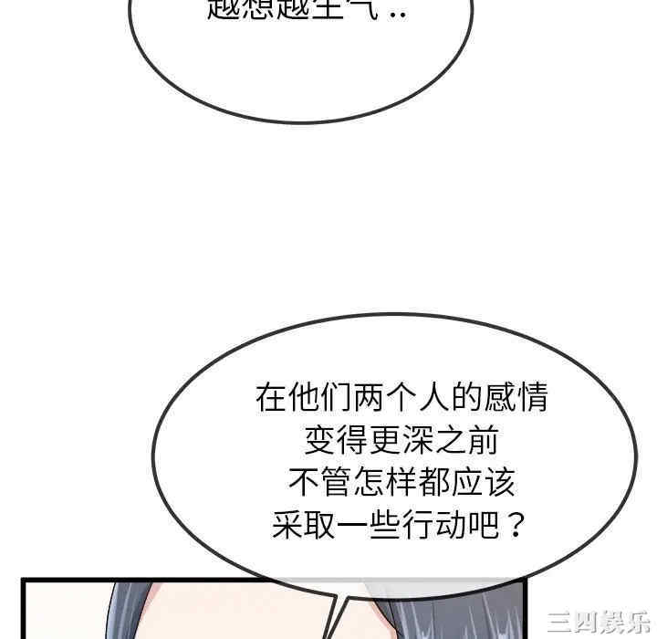 韩国漫画单身爸爸想恋爱韩漫_单身爸爸想恋爱-第45话在线免费阅读-韩国漫画-第94张图片
