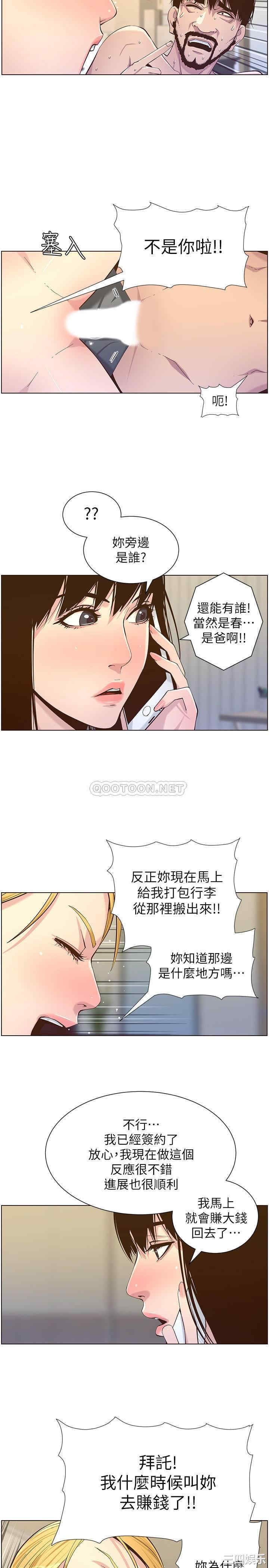 韩国漫画姐妹与继父韩漫_姐妹与继父-第87话在线免费阅读-韩国漫画-第9张图片