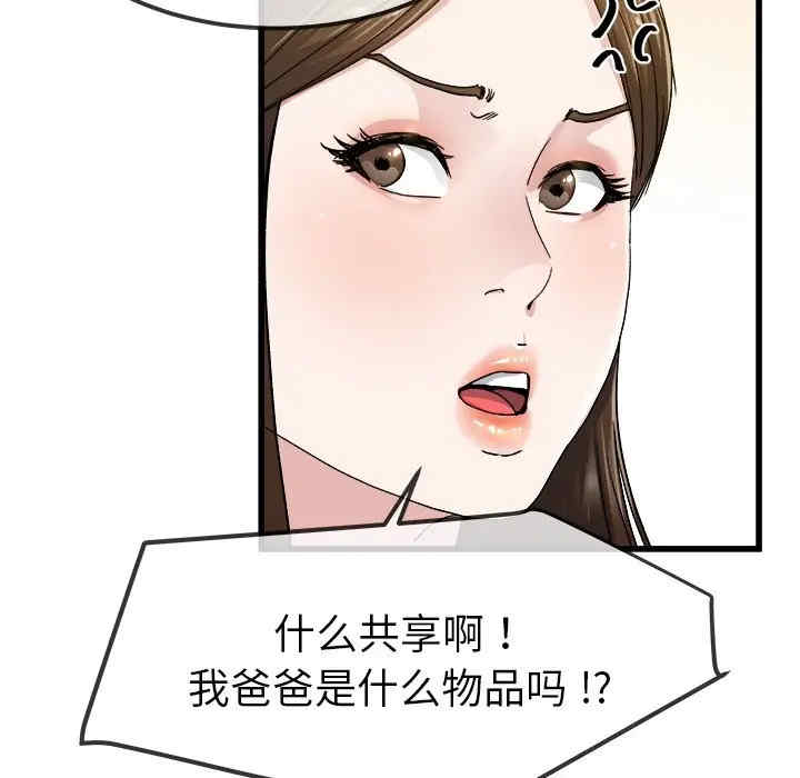 韩国漫画单身爸爸想恋爱韩漫_单身爸爸想恋爱-第45话在线免费阅读-韩国漫画-第96张图片