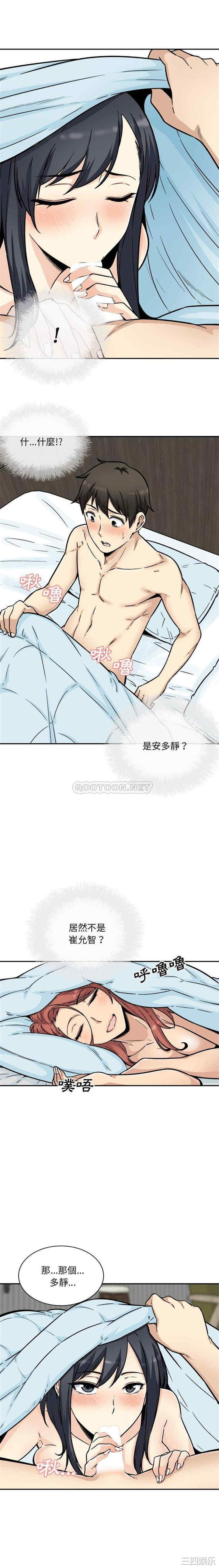 韩国漫画最惨房东并不惨韩漫_最惨房东并不惨-第52话在线免费阅读-韩国漫画-第3张图片