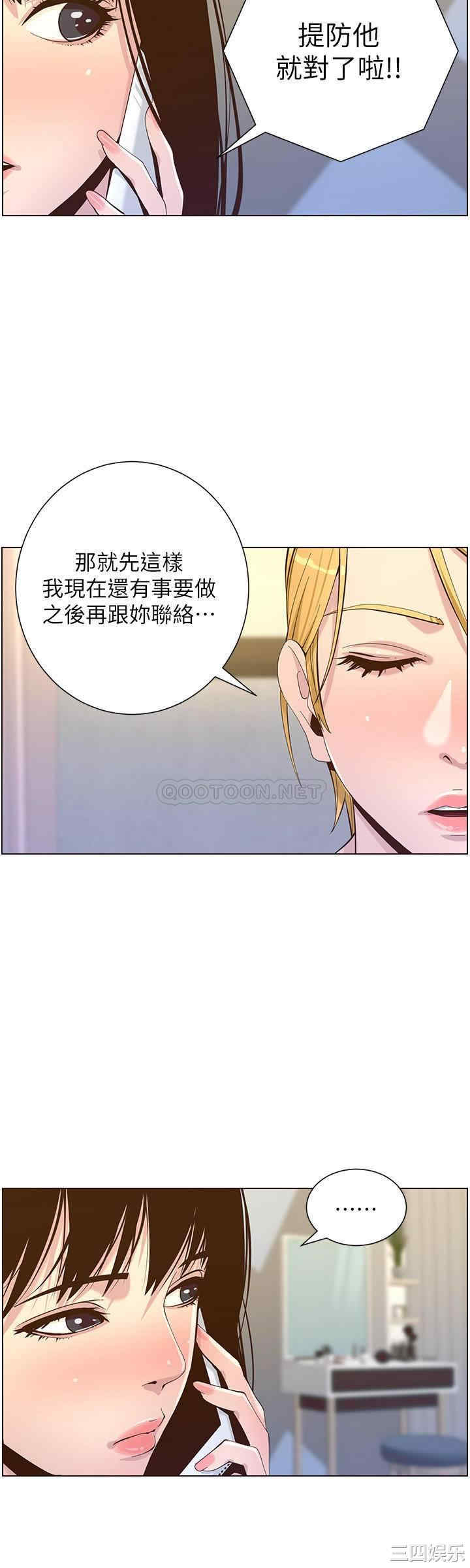 韩国漫画姐妹与继父韩漫_姐妹与继父-第87话在线免费阅读-韩国漫画-第11张图片
