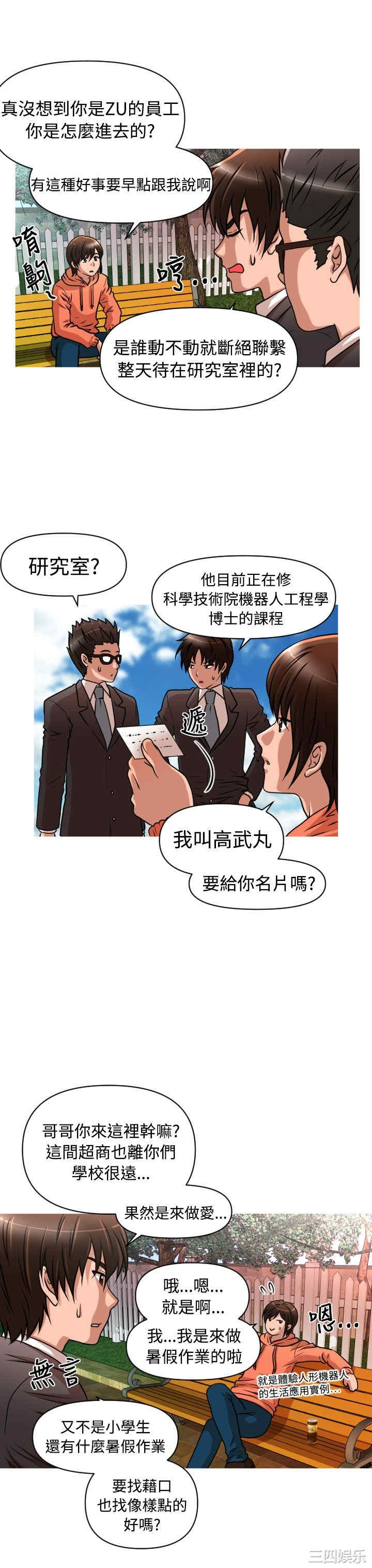 韩国漫画奇怪的超商韩漫_奇怪的超商-第27话在线免费阅读-韩国漫画-第3张图片