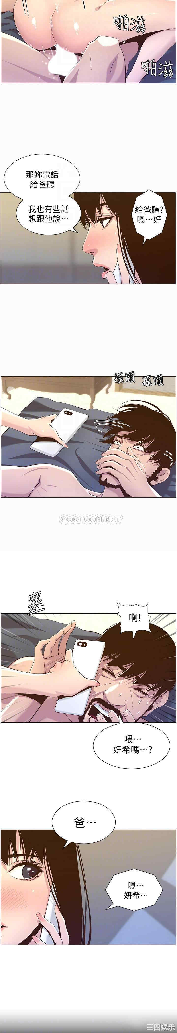 韩国漫画姐妹与继父韩漫_姐妹与继父-第87话在线免费阅读-韩国漫画-第14张图片