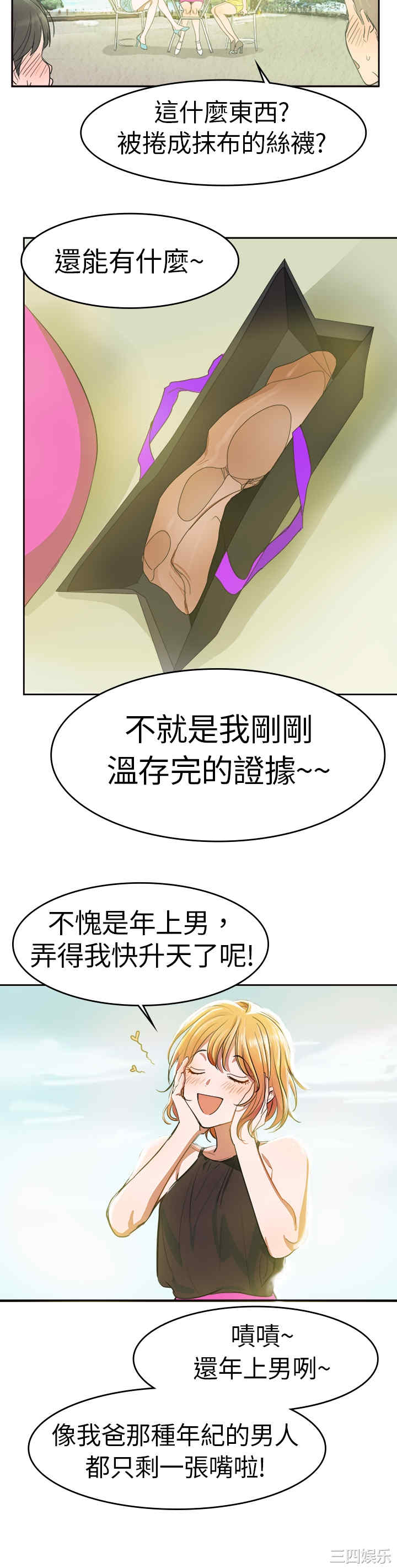 韩国漫画品尝欧爸韩漫_品尝欧爸-第一话在线免费阅读-韩国漫画-第5张图片