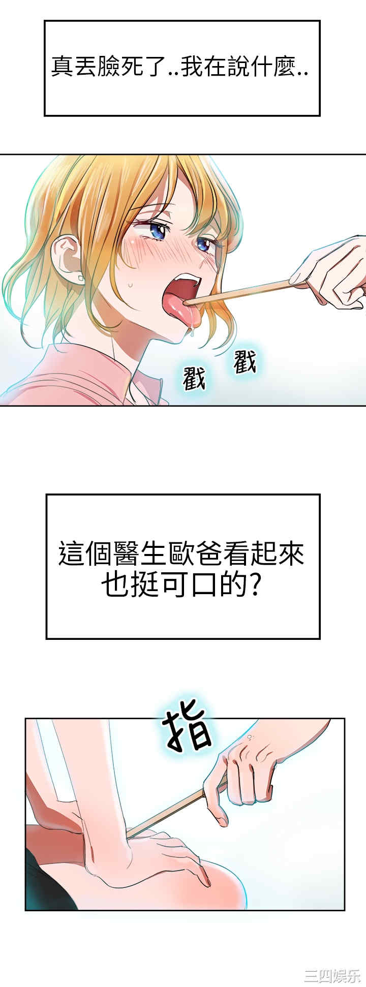 韩国漫画品尝欧爸韩漫_品尝欧爸-第一话在线免费阅读-韩国漫画-第9张图片