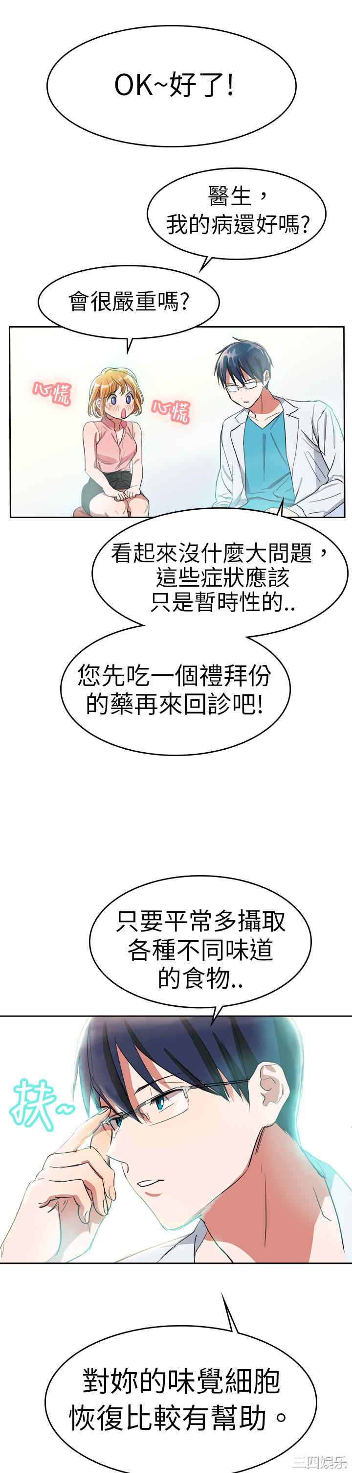 韩国漫画品尝欧爸韩漫_品尝欧爸-第一话在线免费阅读-韩国漫画-第10张图片