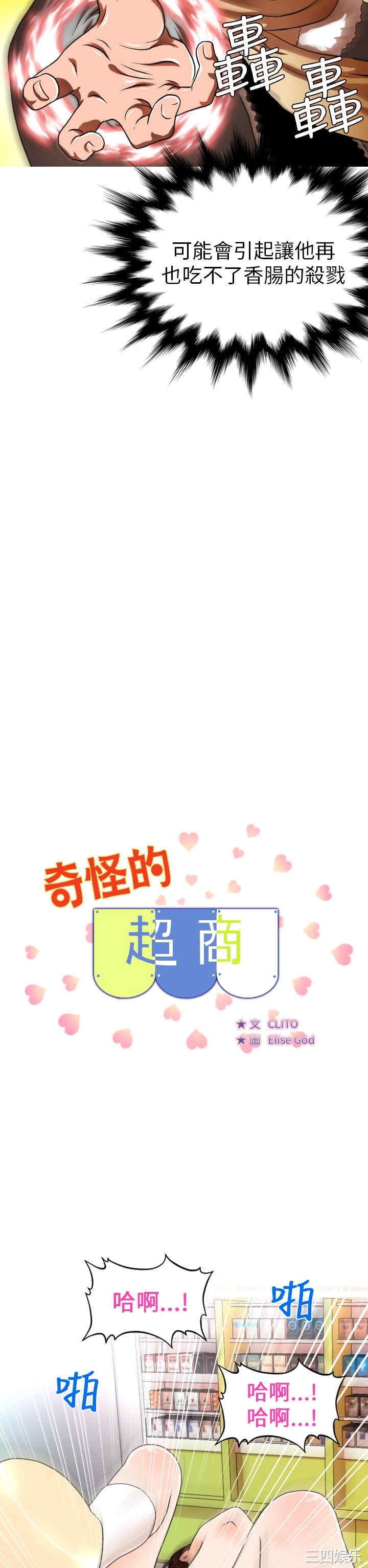 韩国漫画奇怪的超商韩漫_奇怪的超商-第4话在线免费阅读-韩国漫画-第2张图片