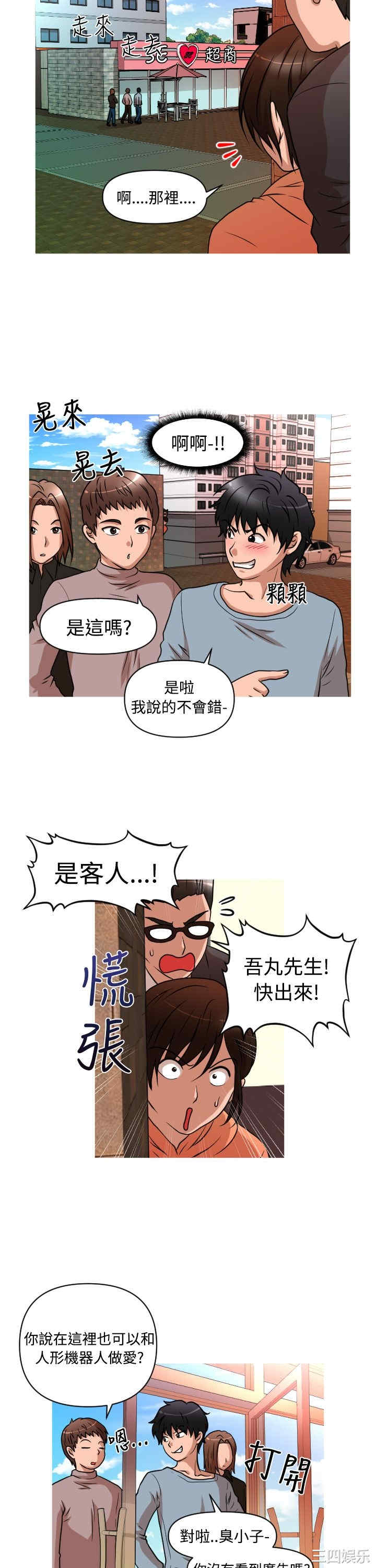 韩国漫画奇怪的超商韩漫_奇怪的超商-第27话在线免费阅读-韩国漫画-第15张图片