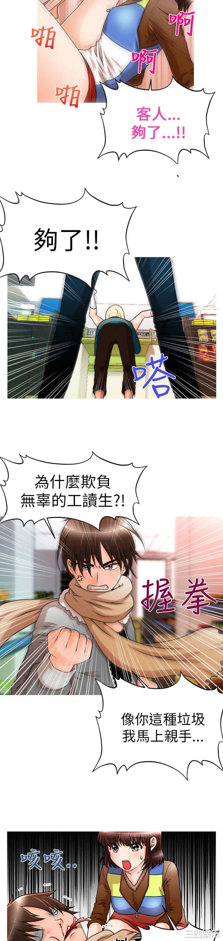 韩国漫画奇怪的超商韩漫_奇怪的超商-第4话在线免费阅读-韩国漫画-第4张图片