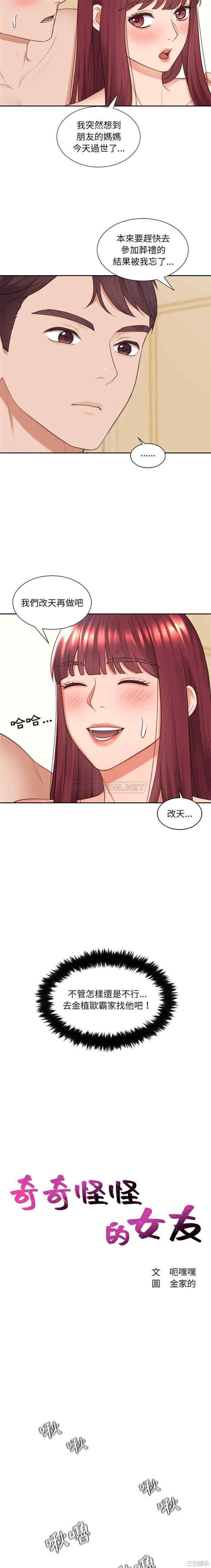 韩国漫画她的怪癖/奇奇怪怪的女友韩漫_她的怪癖/奇奇怪怪的女友-第25话在线免费阅读-韩国漫画-第4张图片