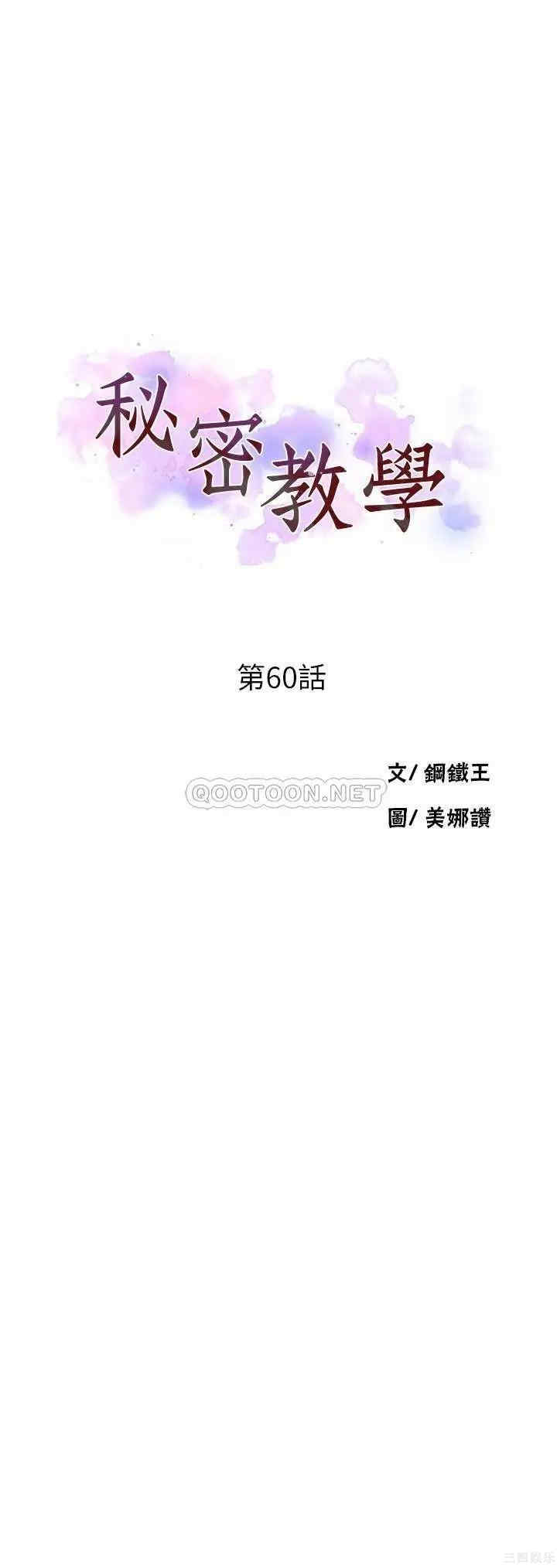 韩国漫画韩漫_秘密教学-第60话在线免费阅读-韩国漫画-第3张图片
