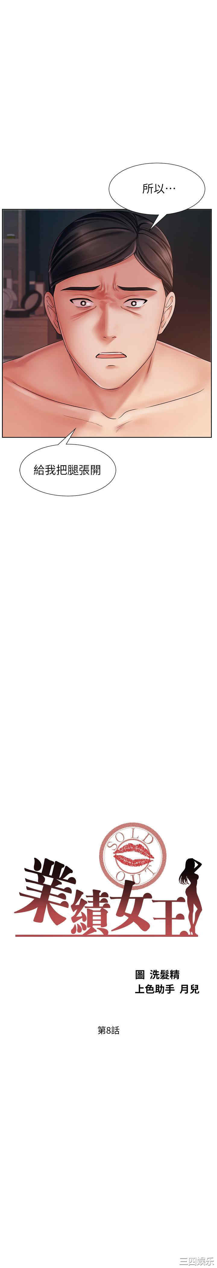 韩国漫画韩漫_业绩女王-第8话在线免费阅读-韩国漫画-第2张图片