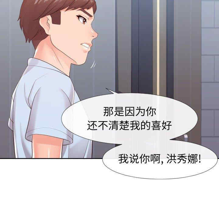 韩国漫画同一屋檐/偶然同住韩漫_同一屋檐/偶然同住-第22话在线免费阅读-韩国漫画-第105张图片