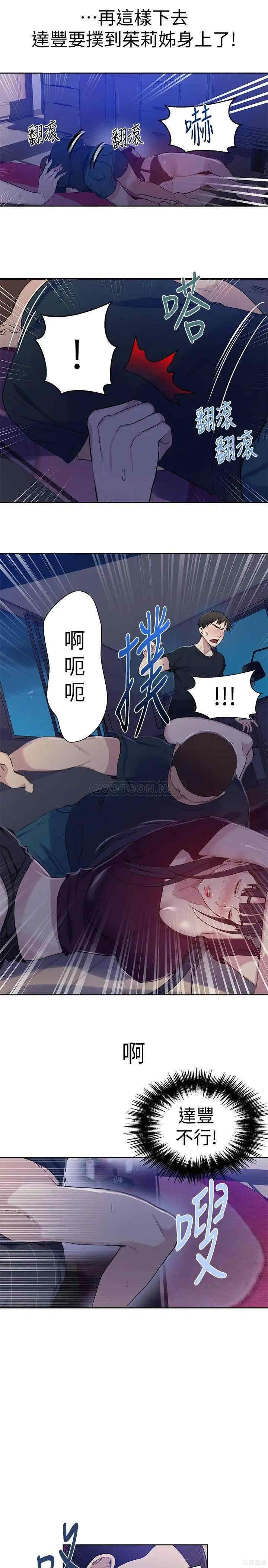 韩国漫画韩漫_秘密教学-第60话在线免费阅读-韩国漫画-第21张图片