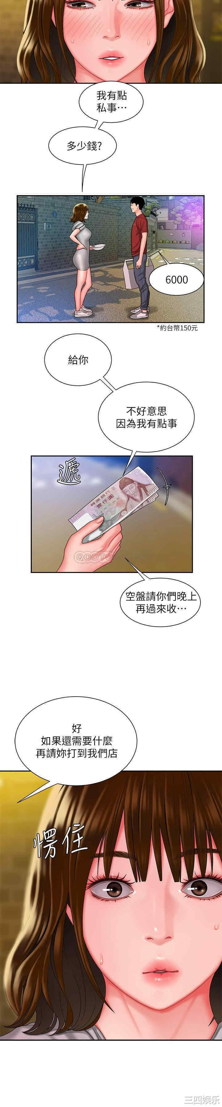 韩国漫画幸福外送员韩漫_幸福外送员-第31话在线免费阅读-韩国漫画-第20张图片