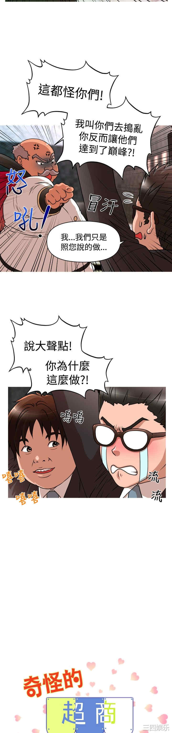 韩国漫画奇怪的超商韩漫_奇怪的超商-第28话在线免费阅读-韩国漫画-第2张图片