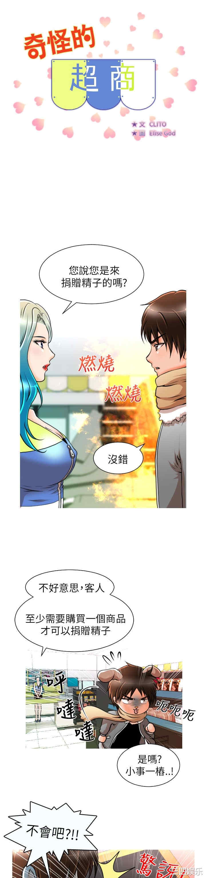 韩国漫画奇怪的超商韩漫_奇怪的超商-第5话在线免费阅读-韩国漫画-第2张图片