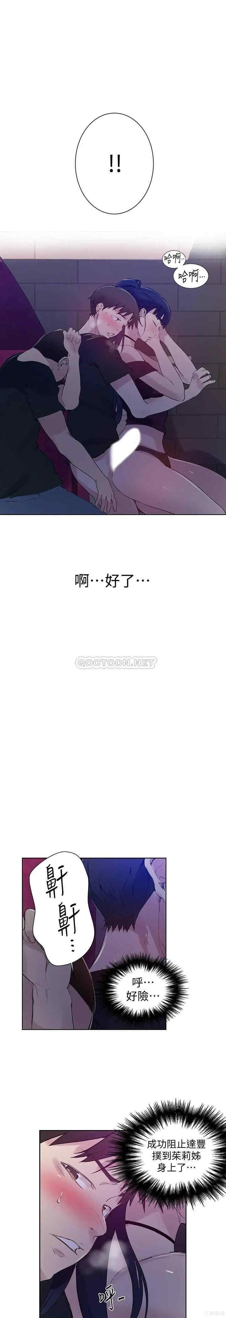 韩国漫画韩漫_秘密教学-第60话在线免费阅读-韩国漫画-第23张图片