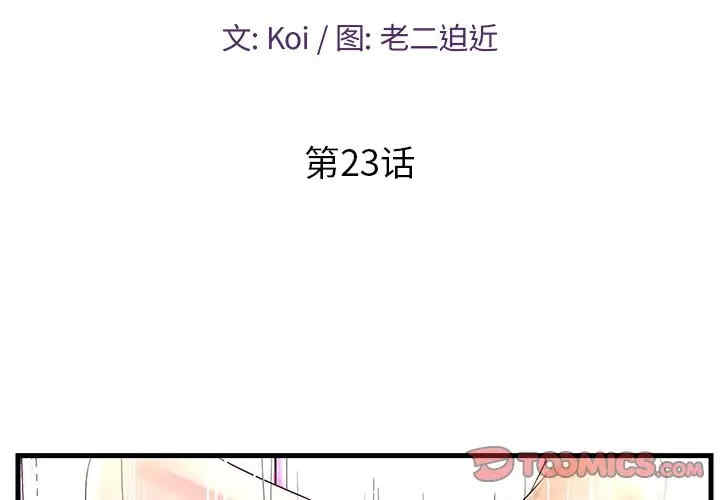 韩国漫画恋人配对韩漫_恋人配对-第23话在线免费阅读-韩国漫画-第2张图片
