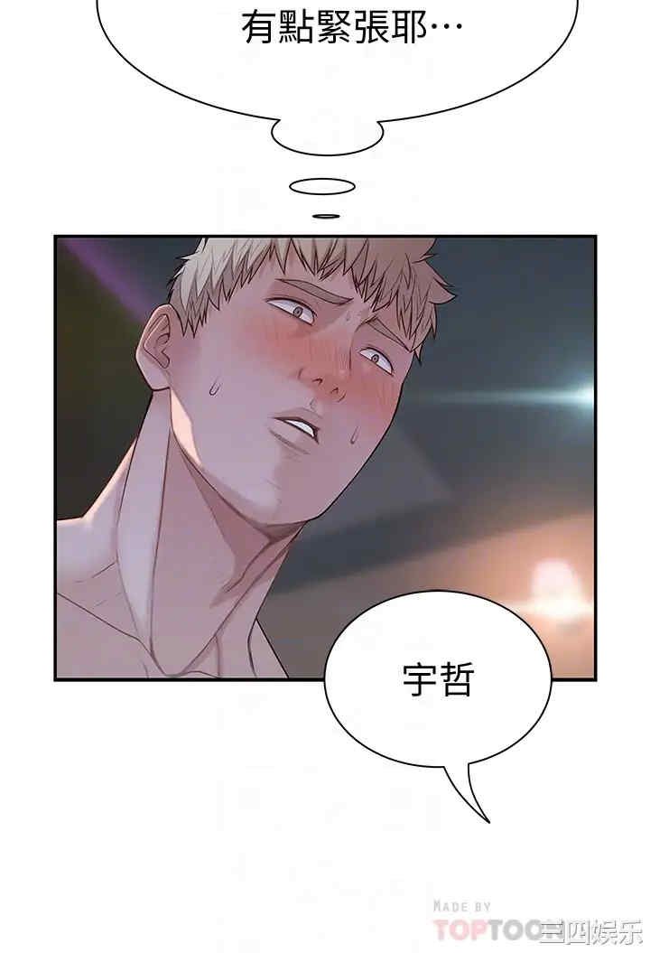 韩国漫画我们的特殊关系韩漫_我们的特殊关系-第54话在线免费阅读-韩国漫画-第8张图片
