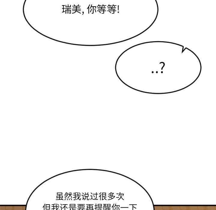 韩国漫画欲望食物链韩漫_欲望食物链-第33话在线免费阅读-韩国漫画-第33张图片