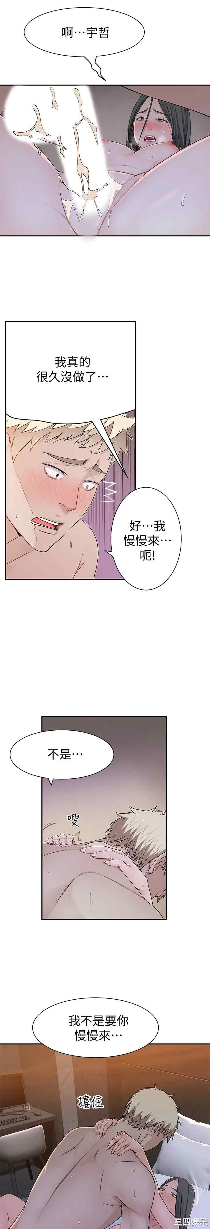 韩国漫画我们的特殊关系韩漫_我们的特殊关系-第54话在线免费阅读-韩国漫画-第11张图片