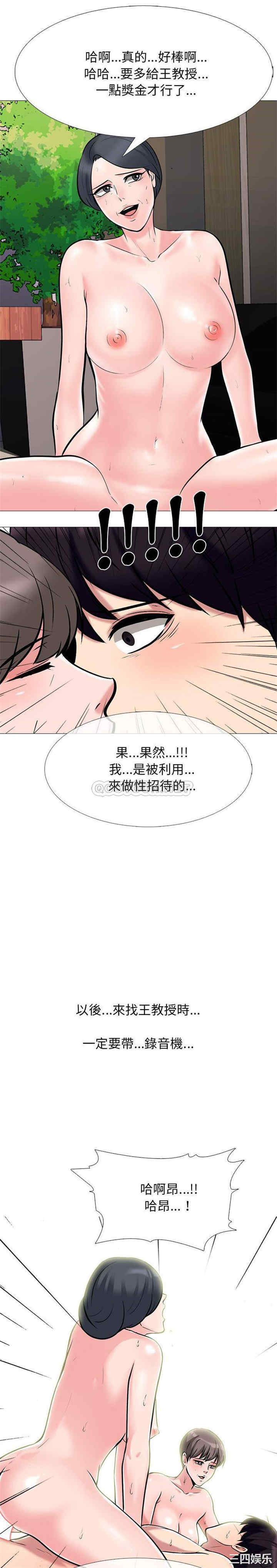 韩国漫画心机女教授韩漫_心机女教授-第70话在线免费阅读-韩国漫画-第1张图片