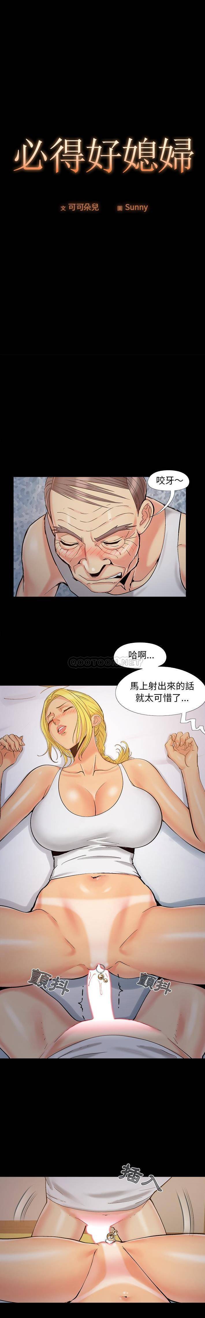 韩国漫画儿媳妇/必得好媳妇韩漫_儿媳妇/必得好媳妇-第38话在线免费阅读-韩国漫画-第1张图片