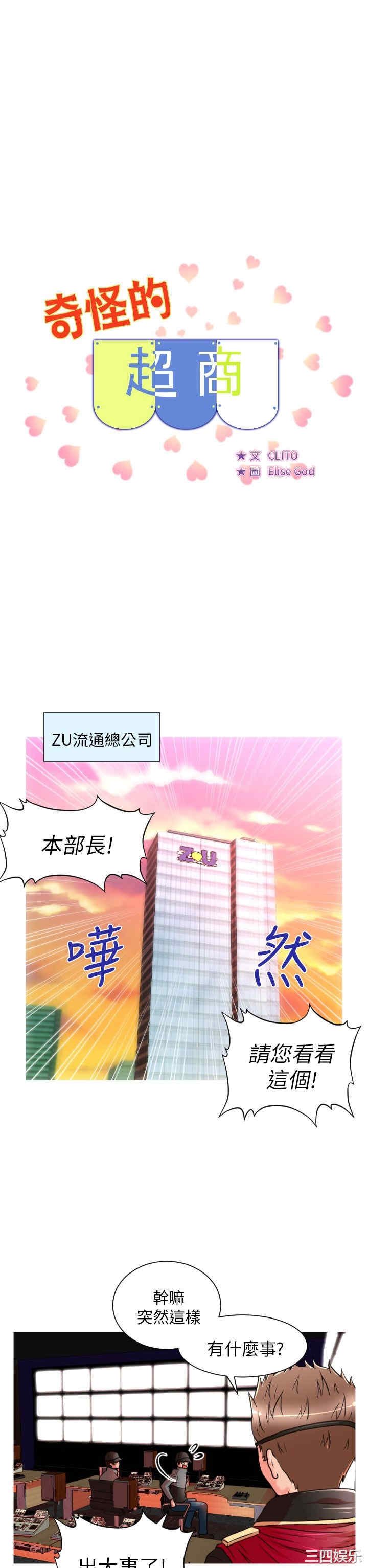 韩国漫画奇怪的超商韩漫_奇怪的超商-第6话在线免费阅读-韩国漫画-第2张图片