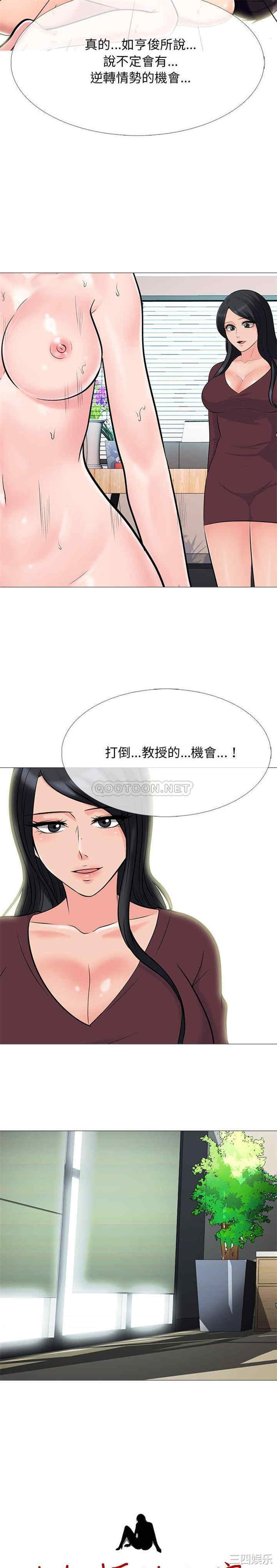 韩国漫画心机女教授韩漫_心机女教授-第70话在线免费阅读-韩国漫画-第2张图片