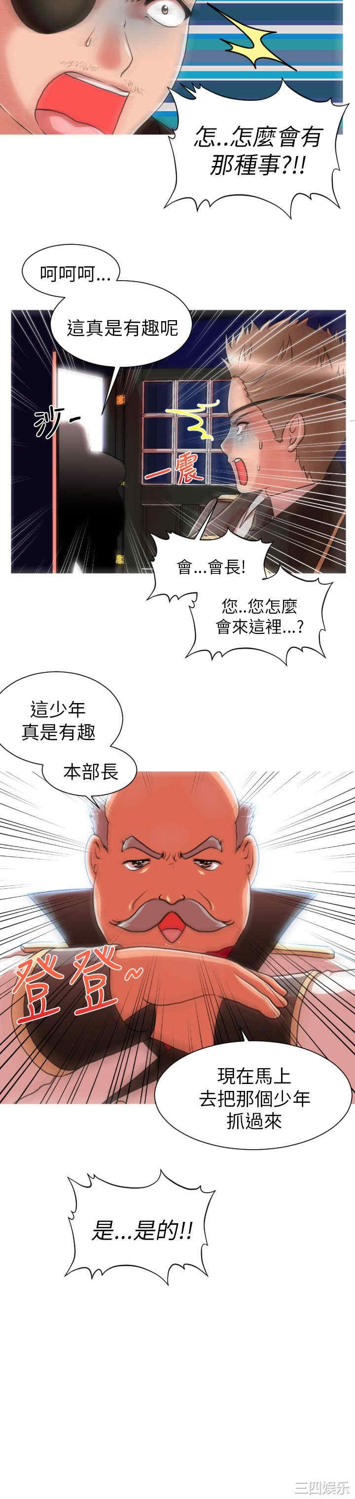 韩国漫画奇怪的超商韩漫_奇怪的超商-第6话在线免费阅读-韩国漫画-第4张图片