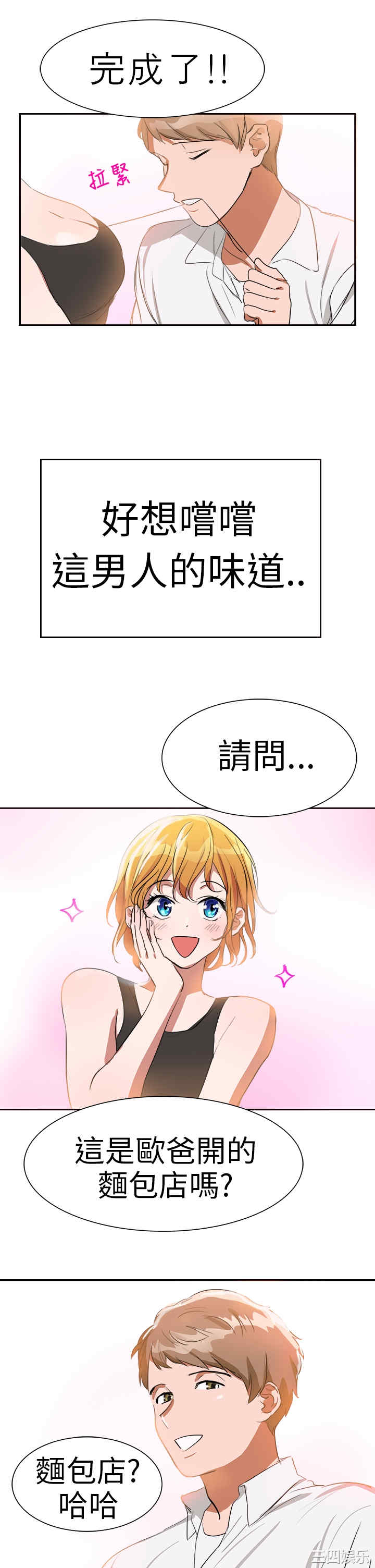 韩国漫画品尝欧爸韩漫_品尝欧爸-第3话在线免费阅读-韩国漫画-第14张图片