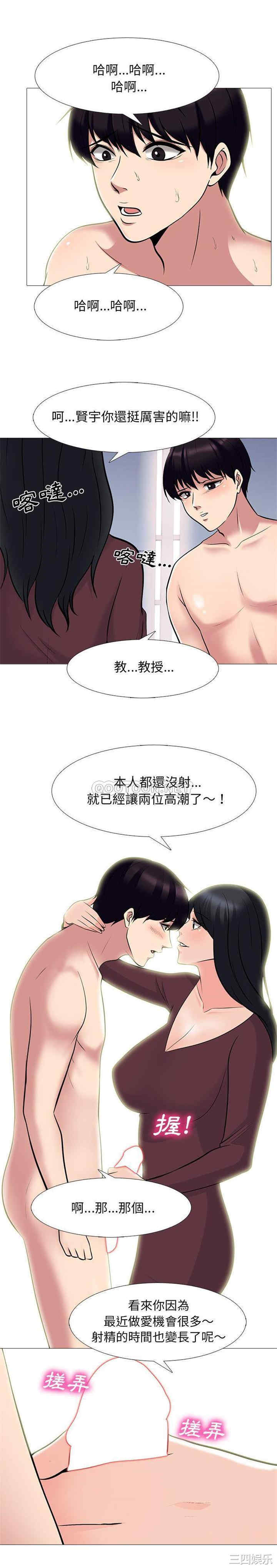 韩国漫画心机女教授韩漫_心机女教授-第70话在线免费阅读-韩国漫画-第4张图片