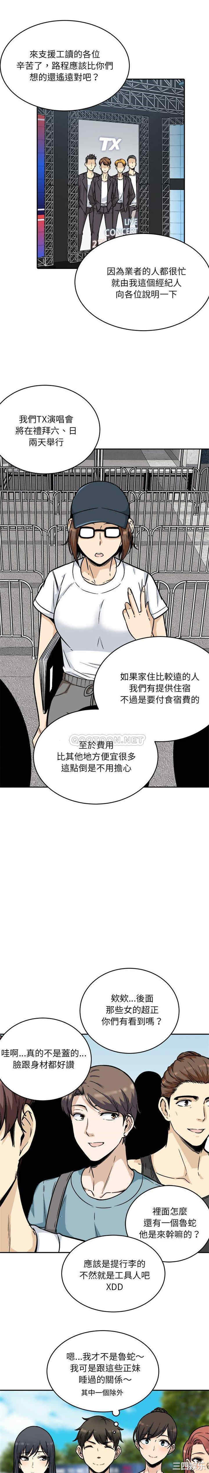 韩国漫画最惨房东并不惨韩漫_最惨房东并不惨-第53话在线免费阅读-韩国漫画-第17张图片