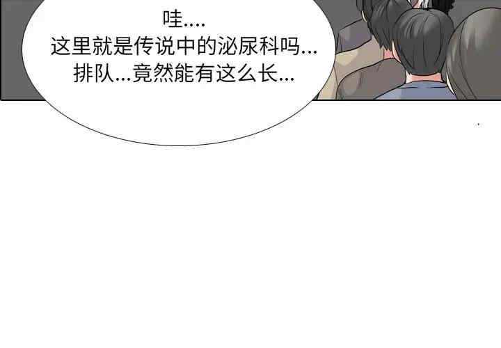 韩国漫画泌尿科俏护士韩漫_泌尿科俏护士-第25话在线免费阅读-韩国漫画-第3张图片