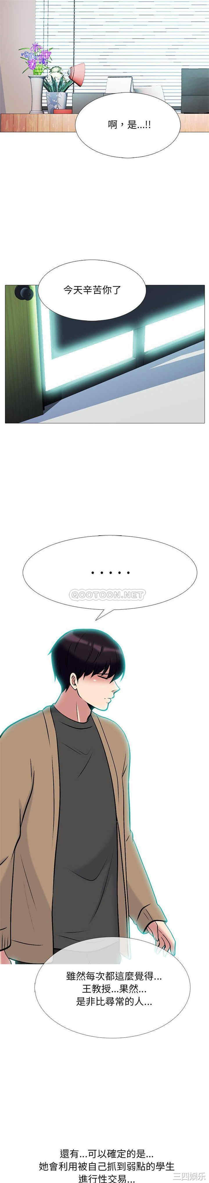 韩国漫画心机女教授韩漫_心机女教授-第70话在线免费阅读-韩国漫画-第9张图片
