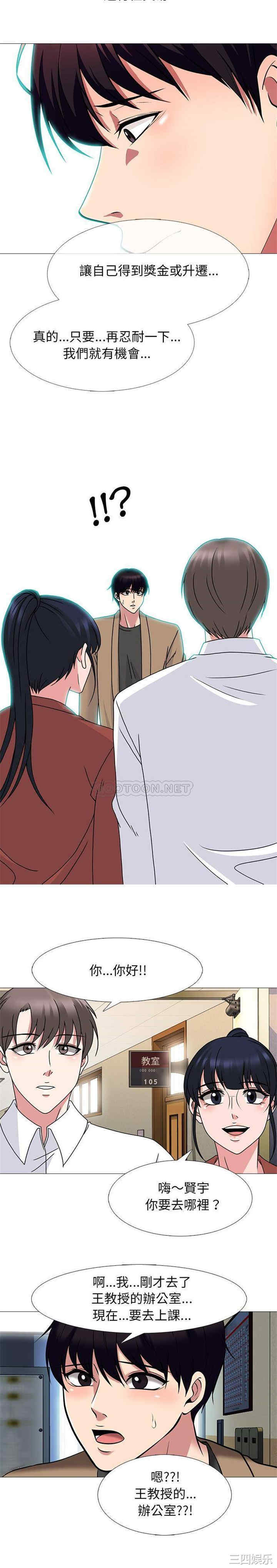 韩国漫画心机女教授韩漫_心机女教授-第70话在线免费阅读-韩国漫画-第10张图片