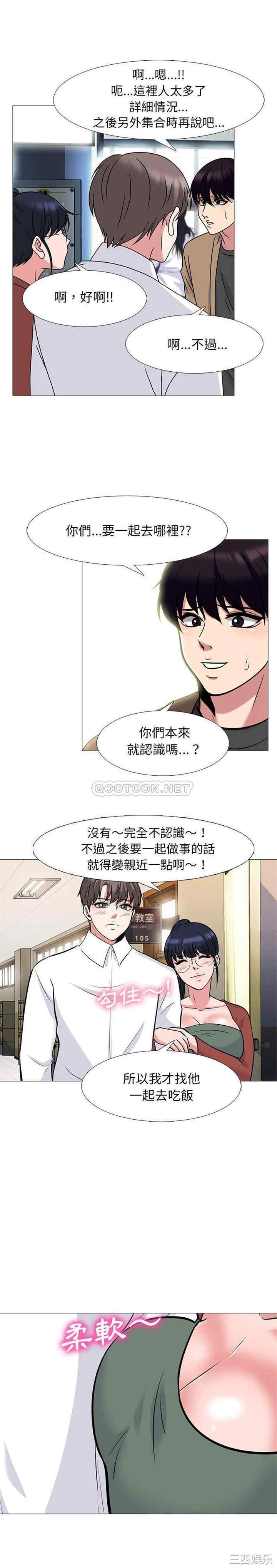 韩国漫画心机女教授韩漫_心机女教授-第70话在线免费阅读-韩国漫画-第11张图片