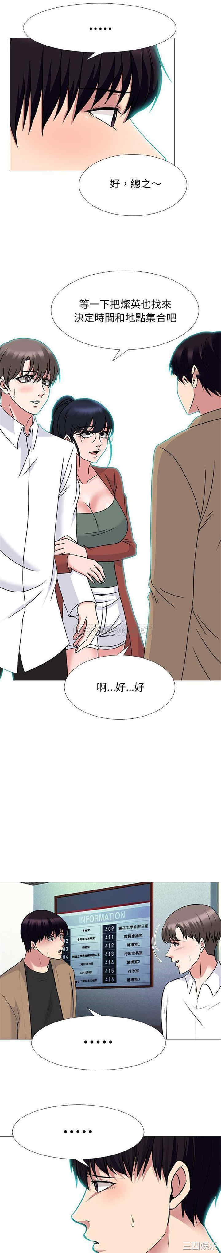 韩国漫画心机女教授韩漫_心机女教授-第70话在线免费阅读-韩国漫画-第12张图片