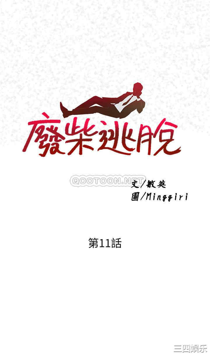 韩国漫画韩漫_废柴逃脱-第11话在线免费阅读-韩国漫画-第2张图片