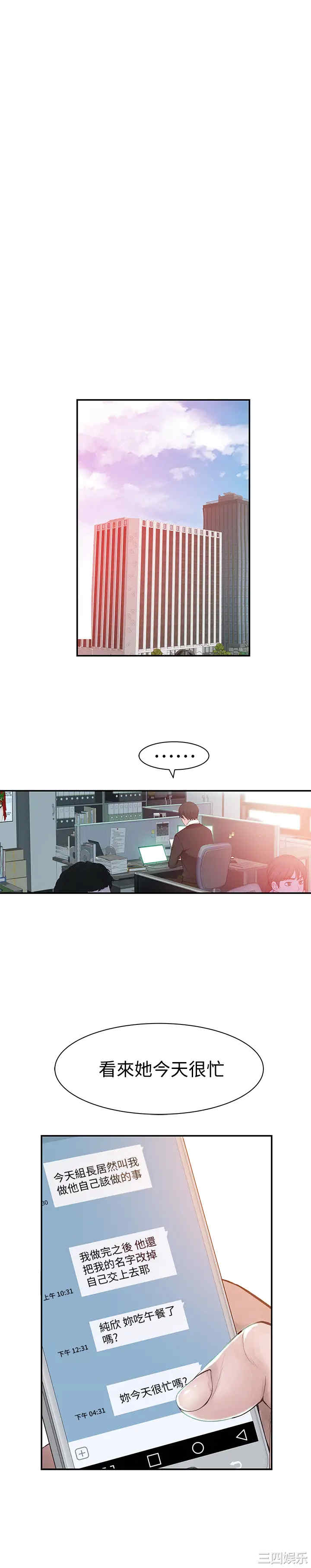 韩国漫画我们的特殊关系韩漫_我们的特殊关系-第54话在线免费阅读-韩国漫画-第31张图片