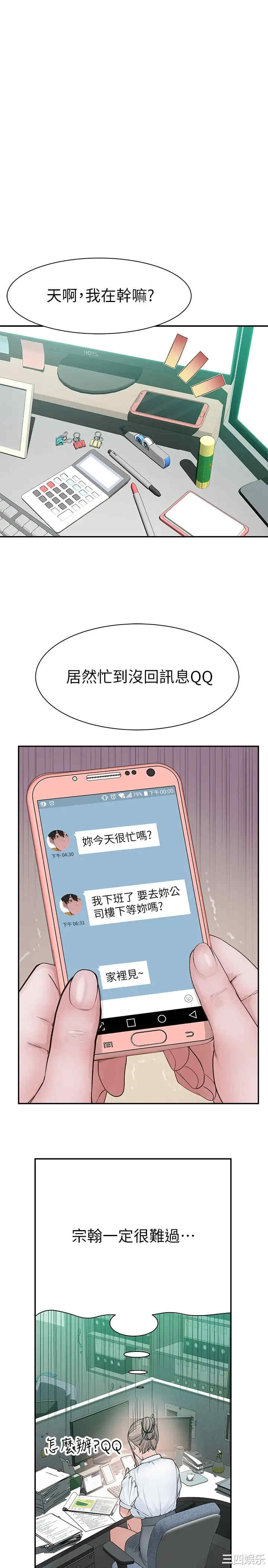 韩国漫画我们的特殊关系韩漫_我们的特殊关系-第54话在线免费阅读-韩国漫画-第37张图片