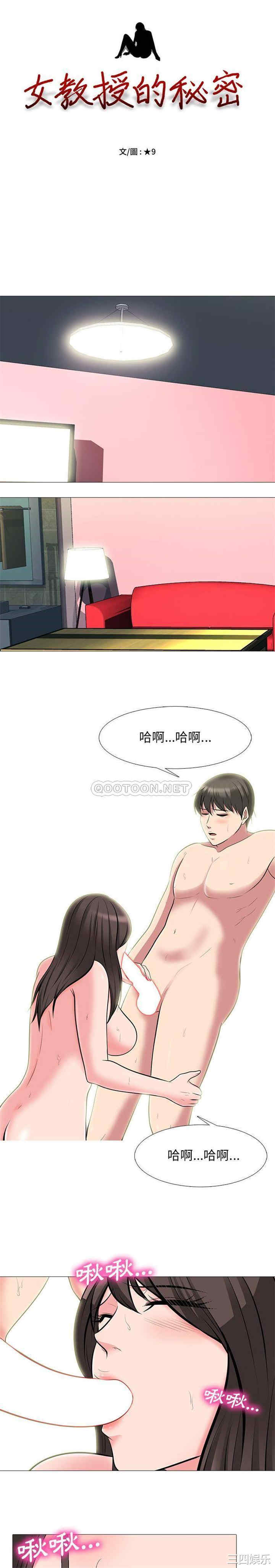 韩国漫画心机女教授韩漫_心机女教授-第71话在线免费阅读-韩国漫画-第3张图片