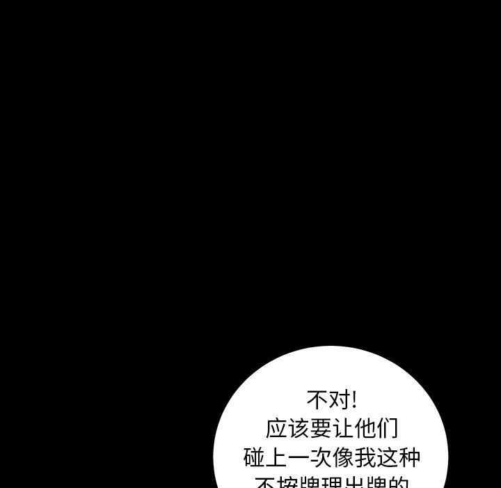 韩国漫画圈套韩漫_圈套-第25话在线免费阅读-韩国漫画-第77张图片