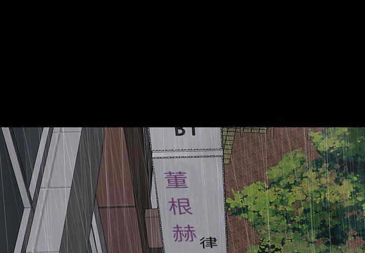 韩国漫画同室操戈/双面交锋韩漫_同室操戈/双面交锋-第24话在线免费阅读-韩国漫画-第2张图片