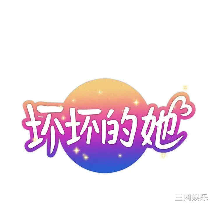 韩国漫画坏坏的她韩漫_坏坏的她-第10话在线免费阅读-韩国漫画-第22张图片