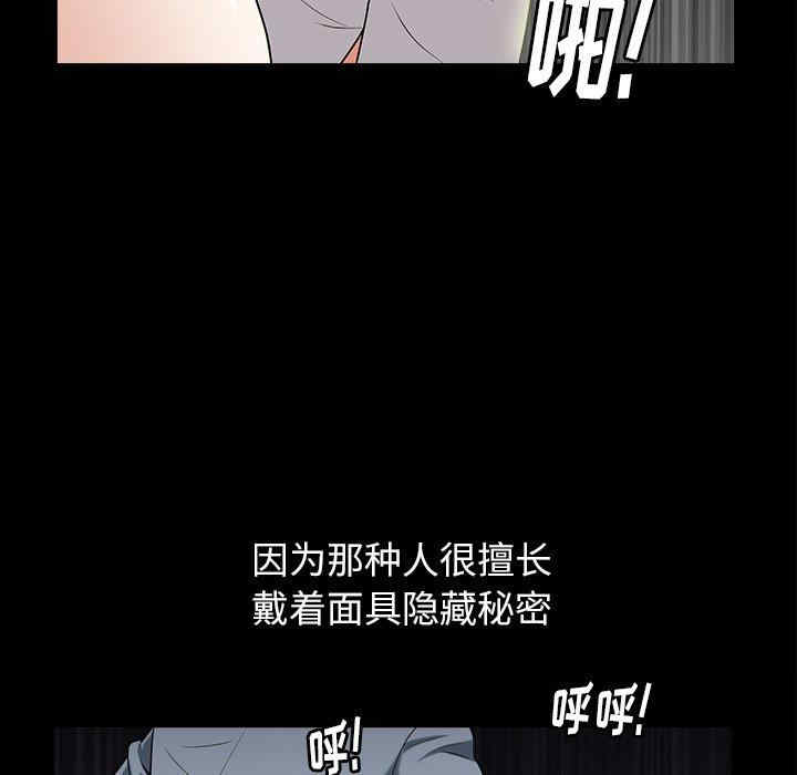 韩国漫画圈套韩漫_圈套-第25话在线免费阅读-韩国漫画-第101张图片