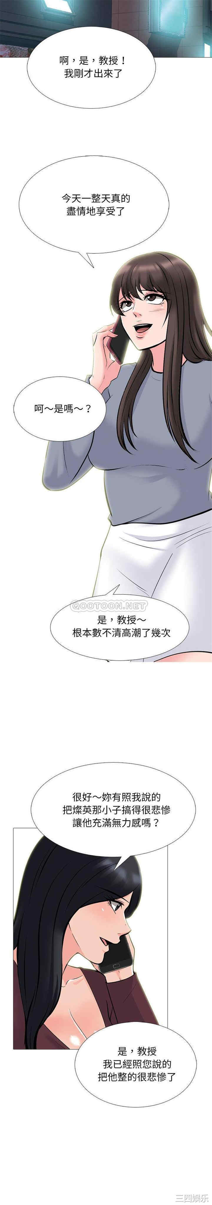 韩国漫画心机女教授韩漫_心机女教授-第71话在线免费阅读-韩国漫画-第16张图片