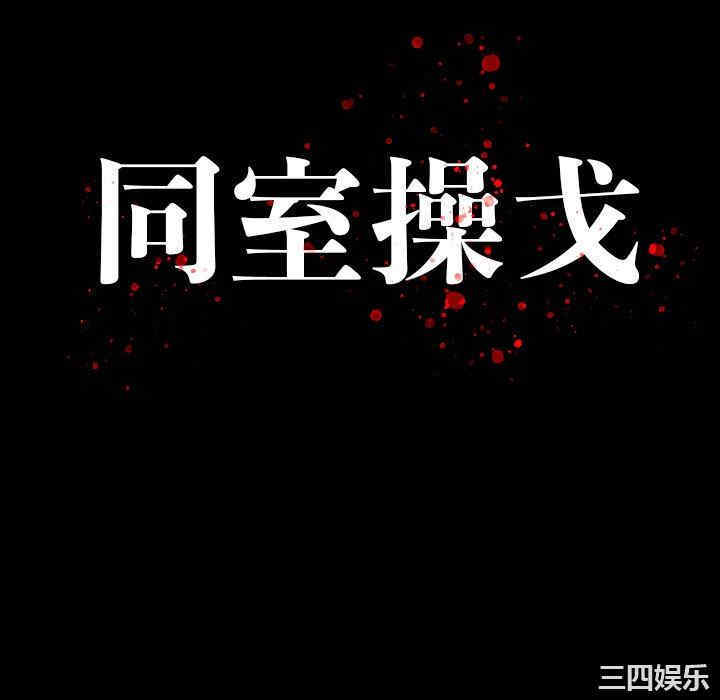韩国漫画同室操戈/双面交锋韩漫_同室操戈/双面交锋-第24话在线免费阅读-韩国漫画-第16张图片